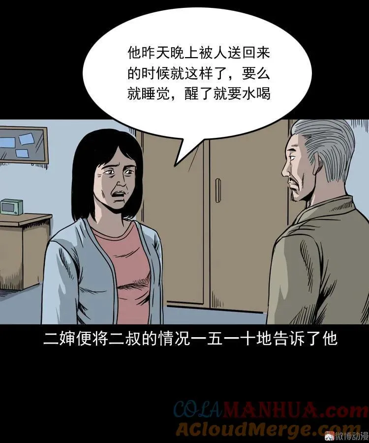 张叔撞鬼48