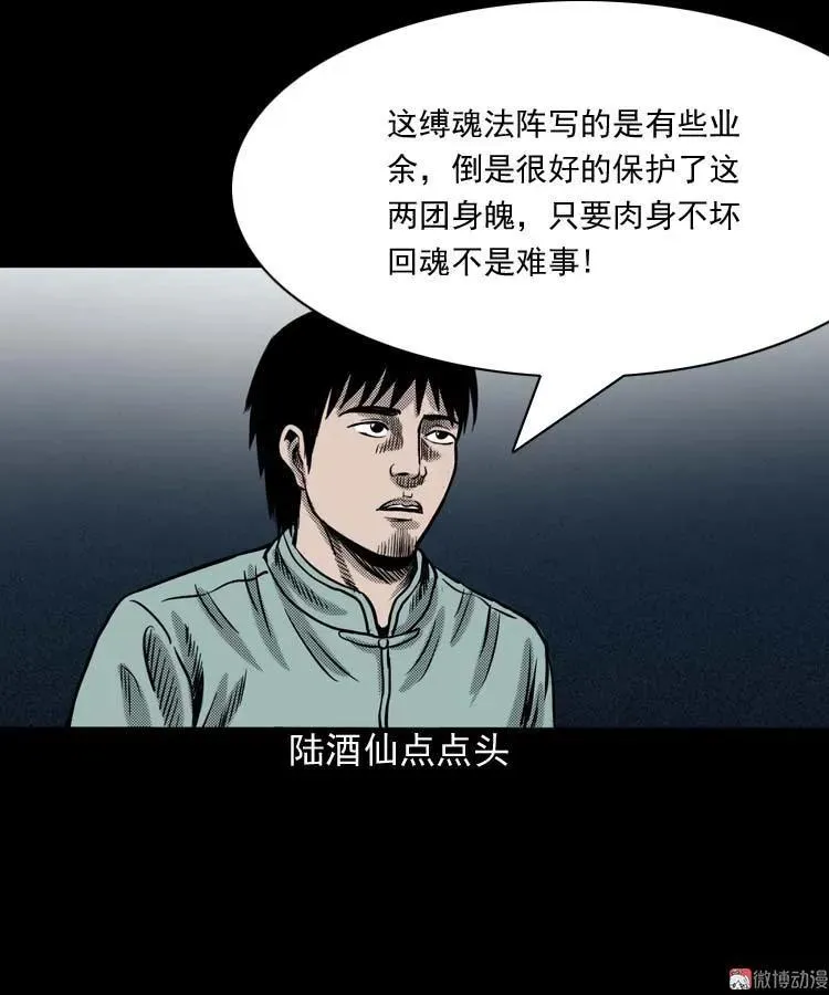 回魂灯（下）49