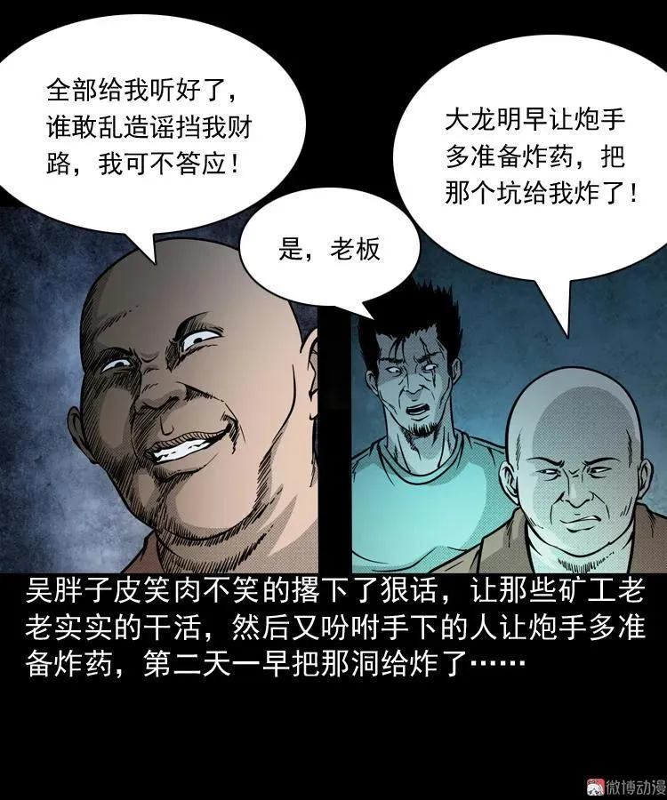 深渊诡事（三）53