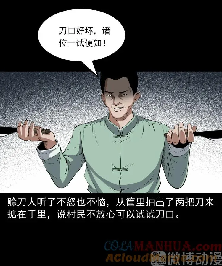 赊刀人秘闻（上）18