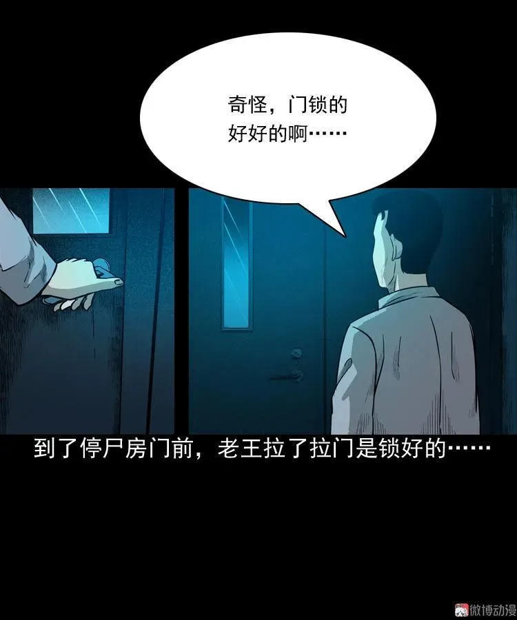 太平间值班夜28