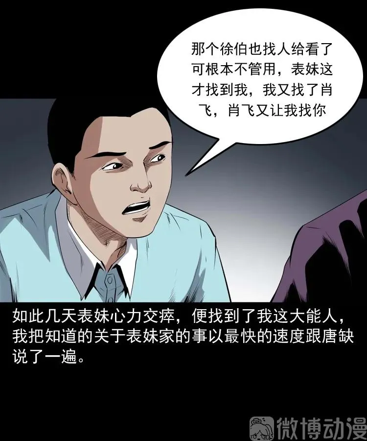 白头翁之诈尸上集77