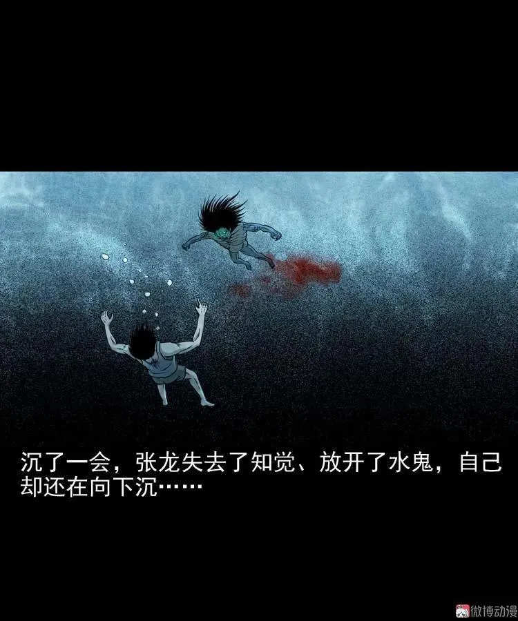 水鬼索命55