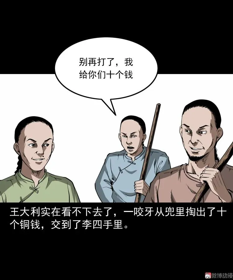 首富王大利14