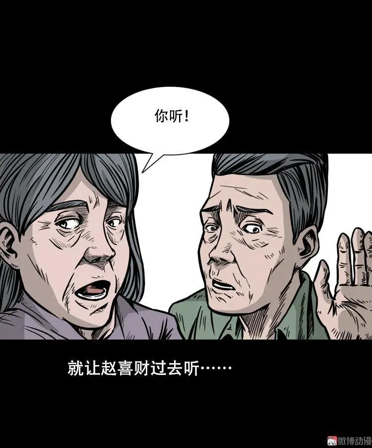 乡野诡事11