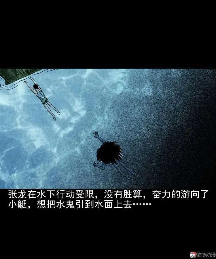 水鬼索命43