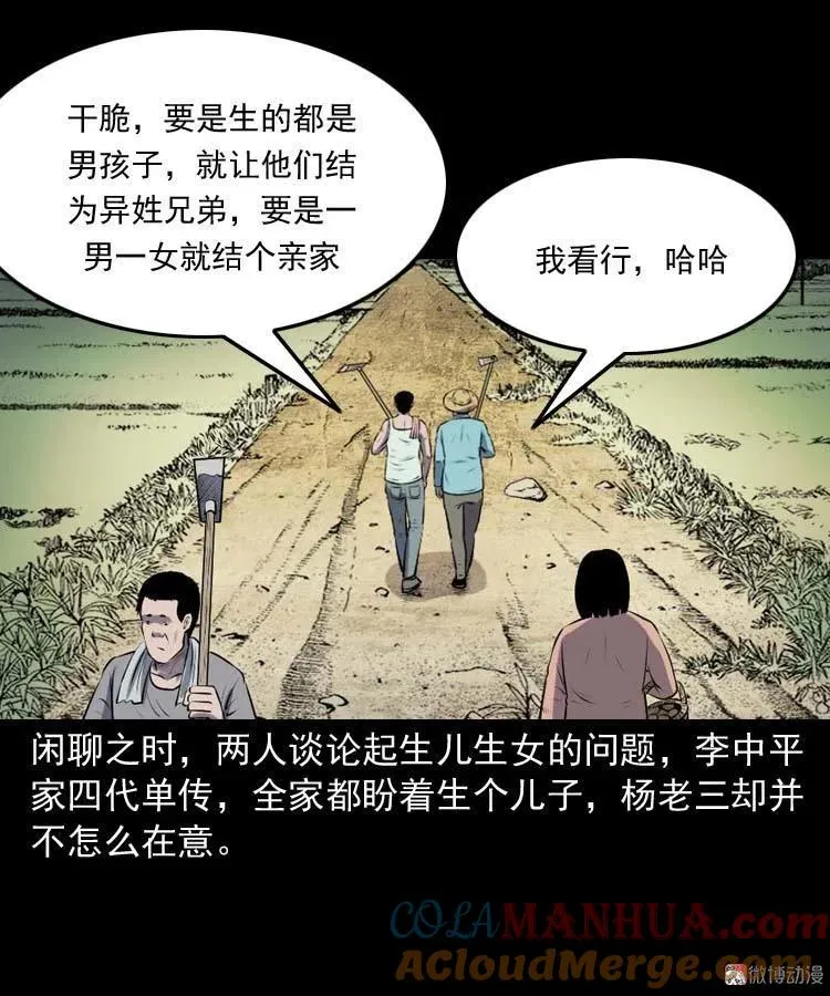 乡村异闻6