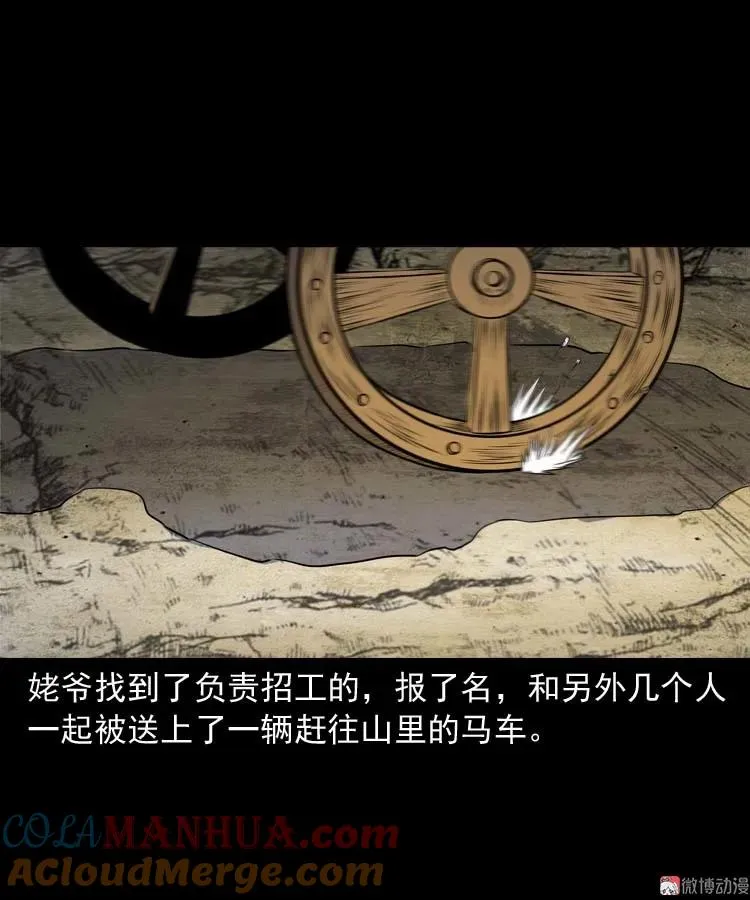 关东诡事12
