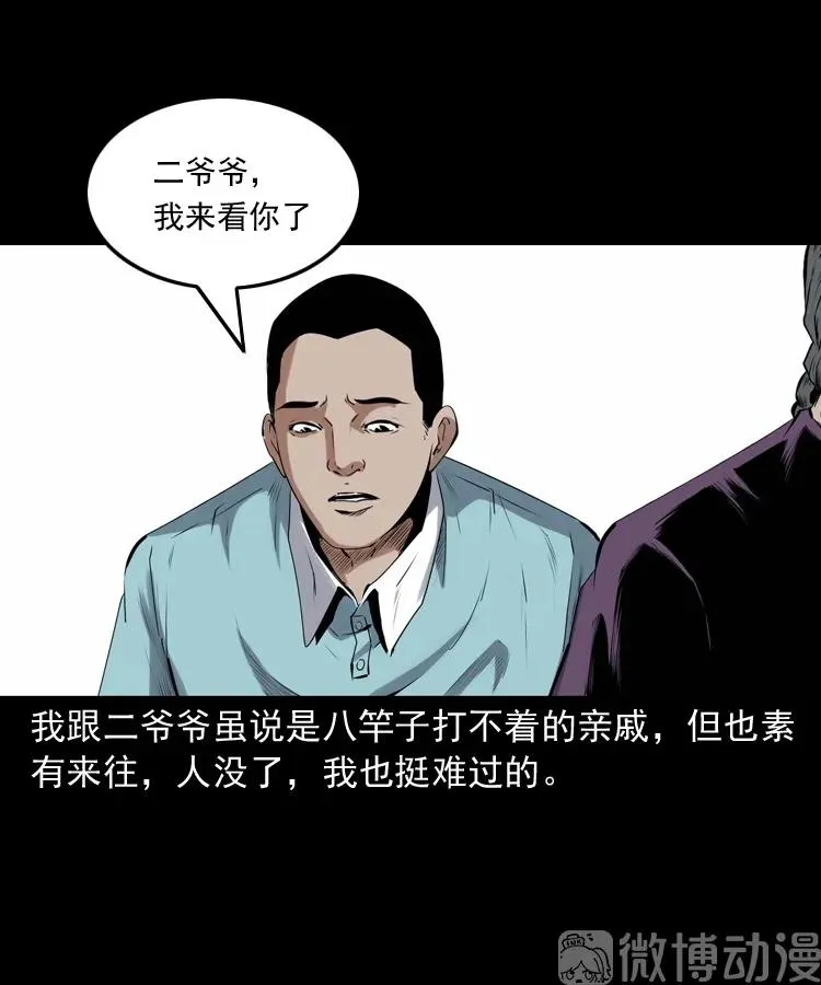白头翁之诈尸下集10