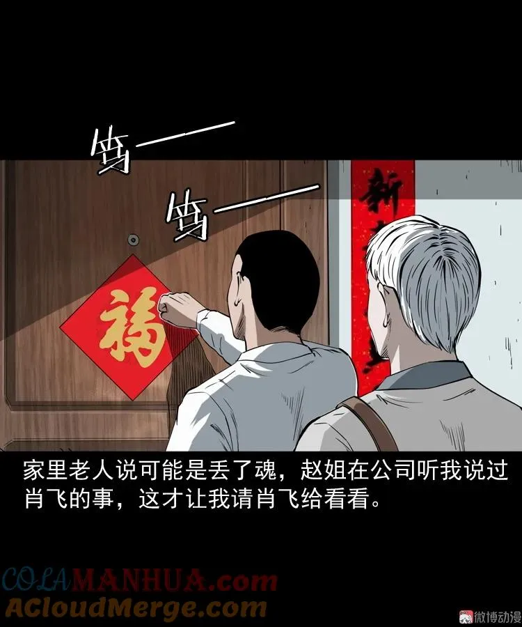 白头鬼之叫魂9