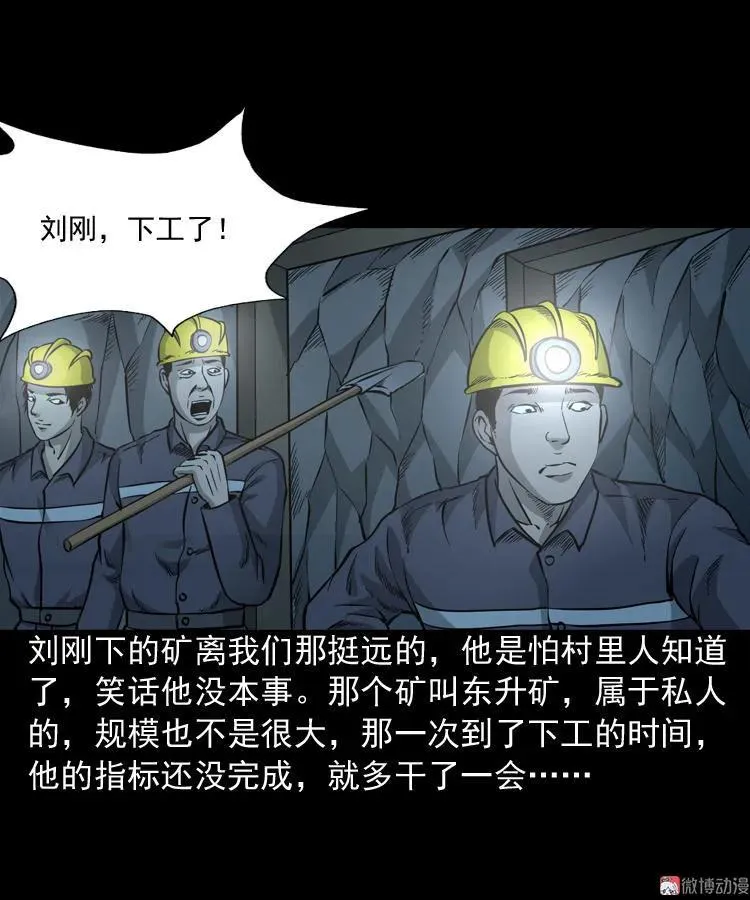 深渊诡事（一）11
