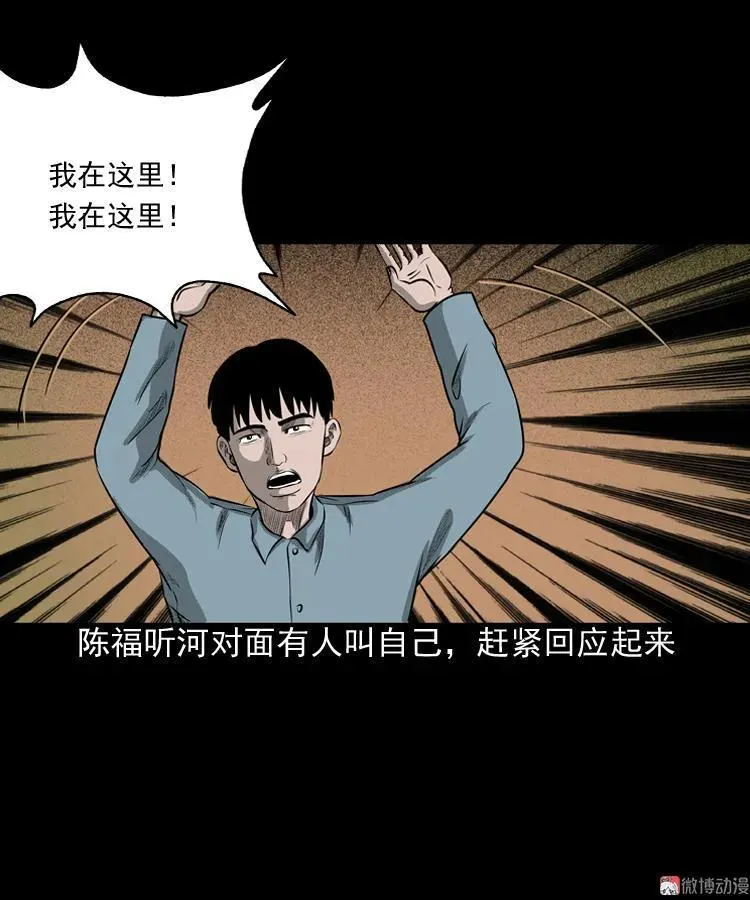 误闯阴阳路52