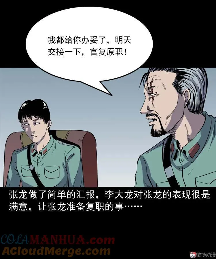 诡童院15