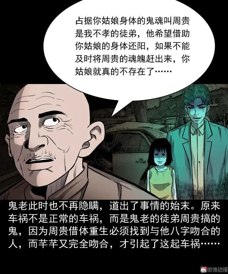 鬼占身32