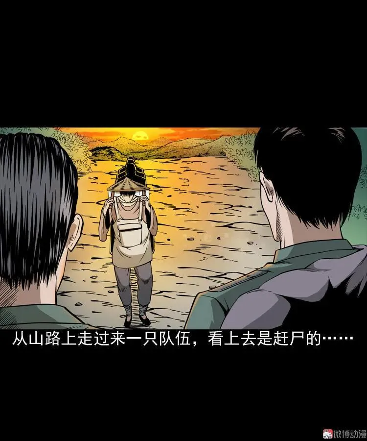 赶尸46