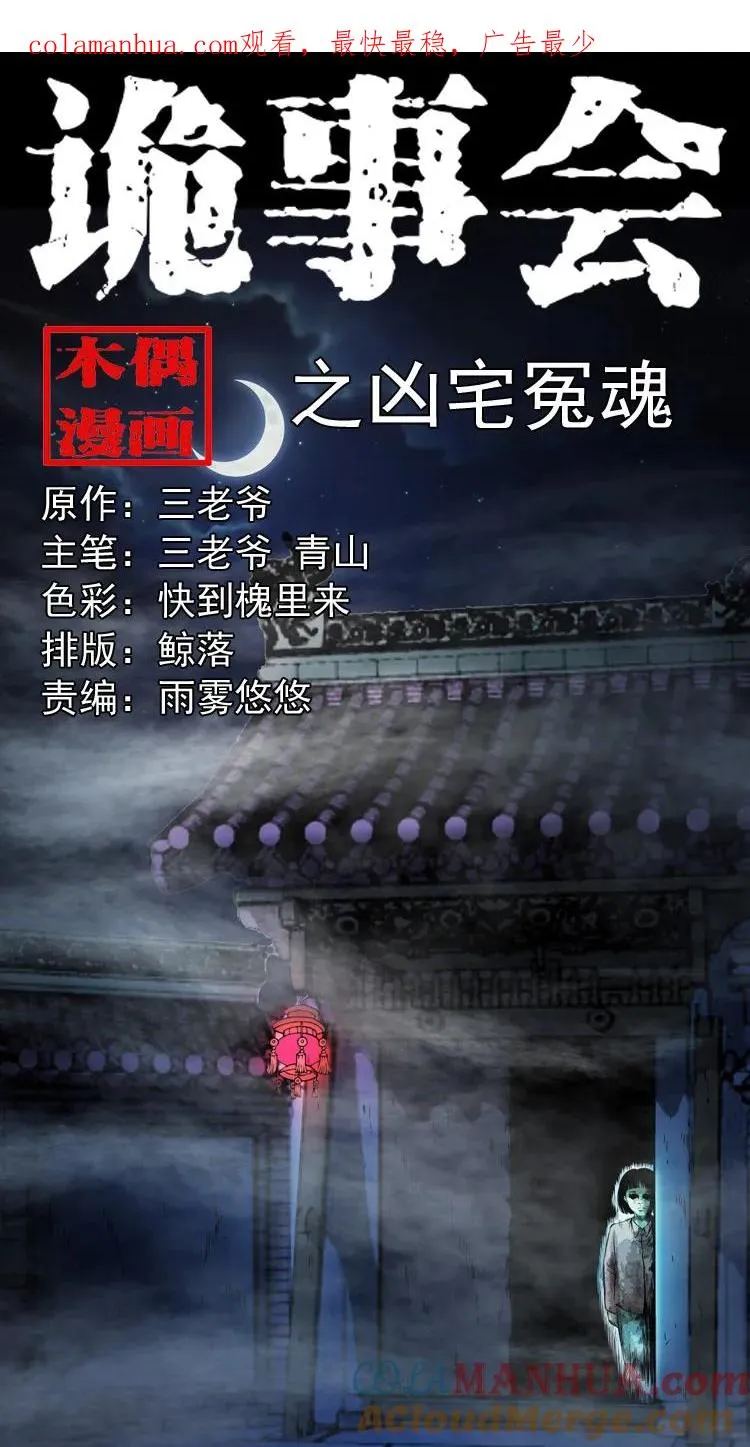 凶宅冤魂0