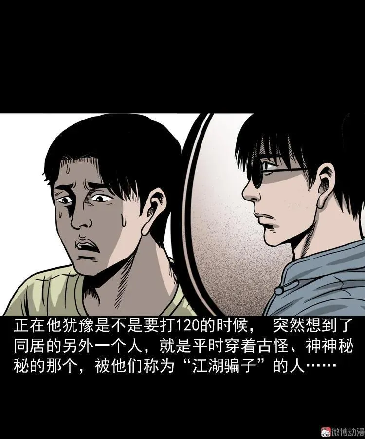水鬼缠身26