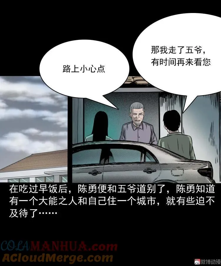鬼占身6
