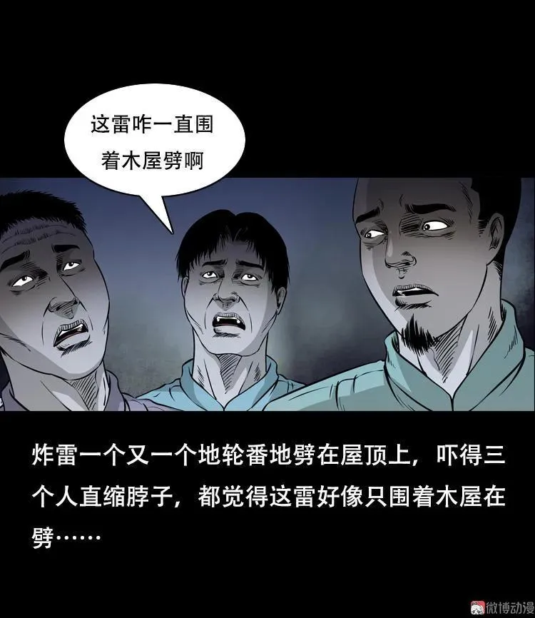 三人招雷劈22