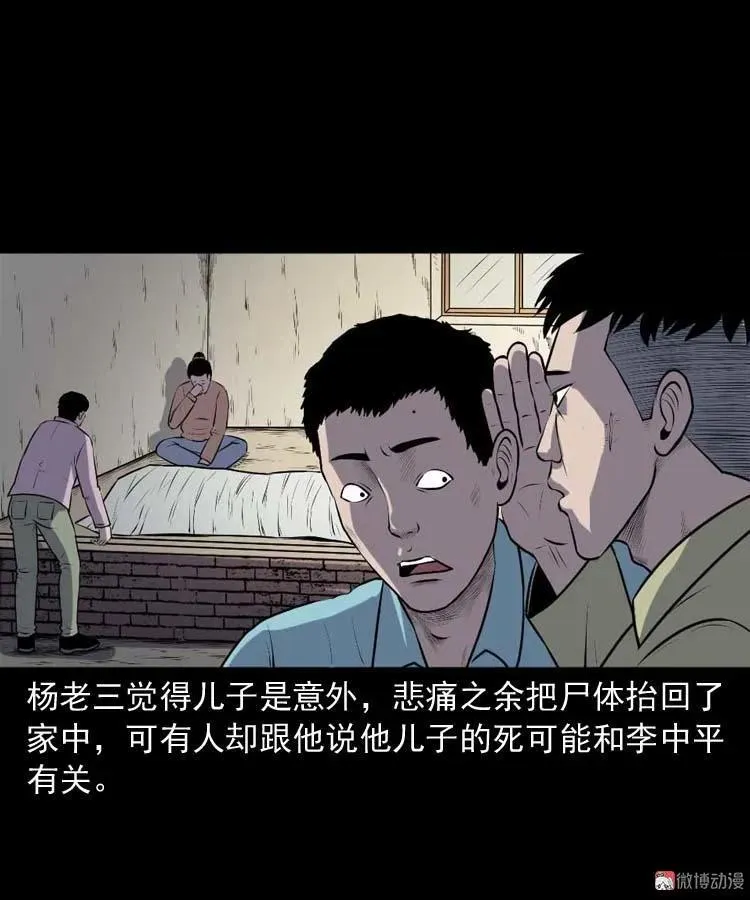乡村异闻52
