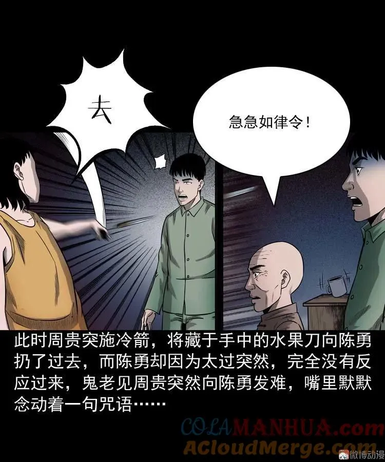 鬼占身57
