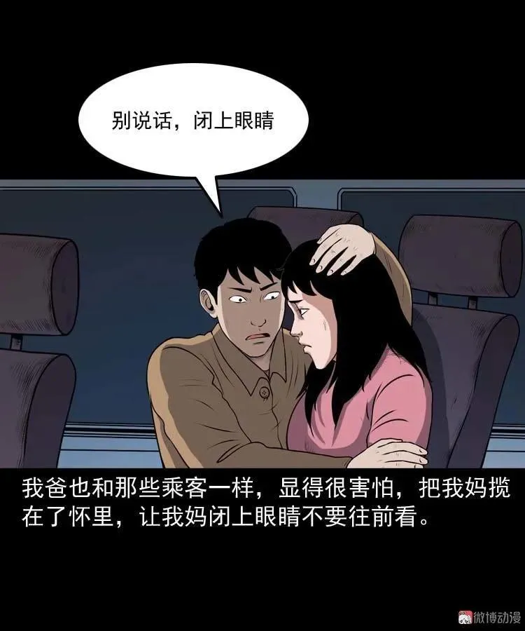 青阳湖诡事37