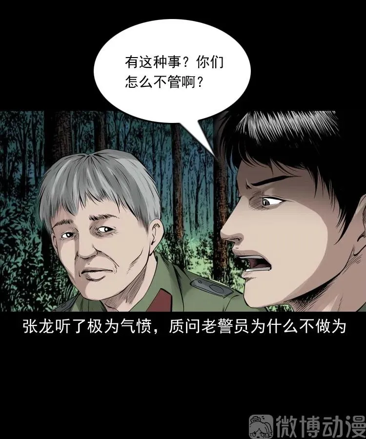 山神的真面目71