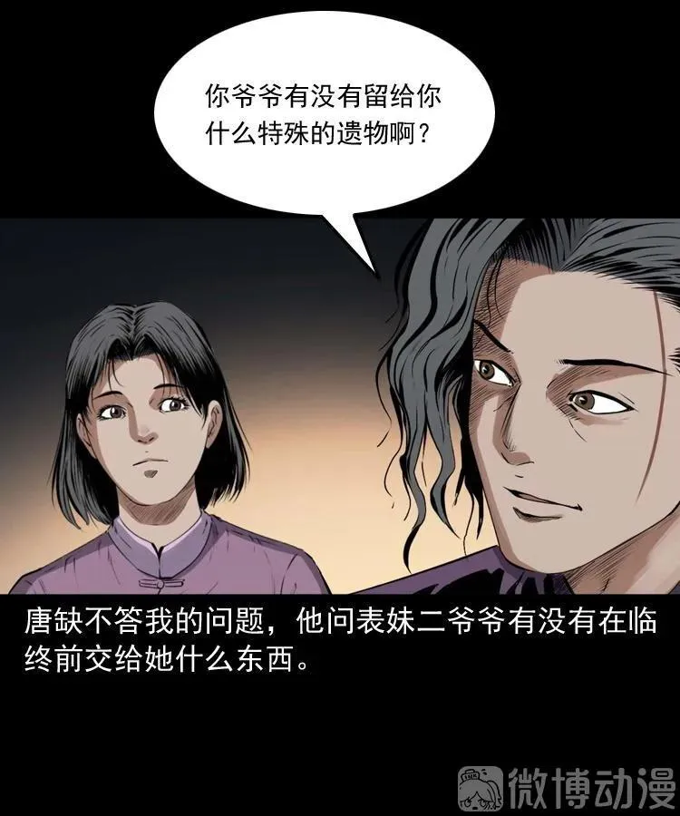 白头翁之诈尸下集82