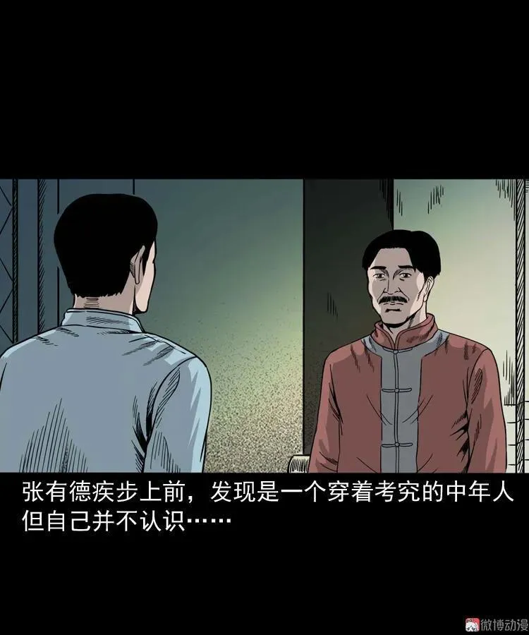 诡宴席31