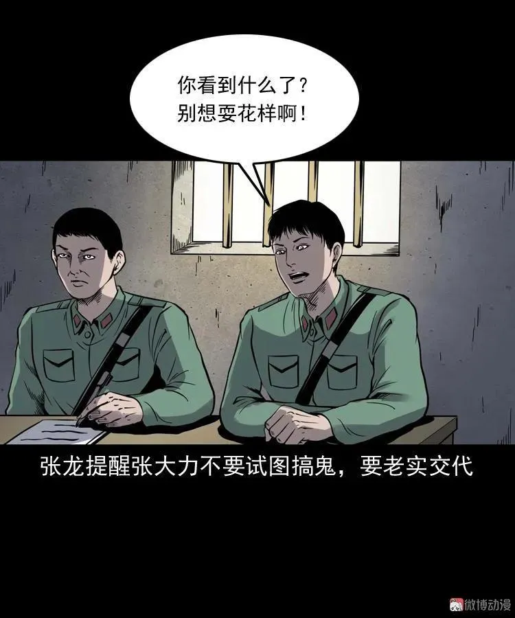 消失的妻子58