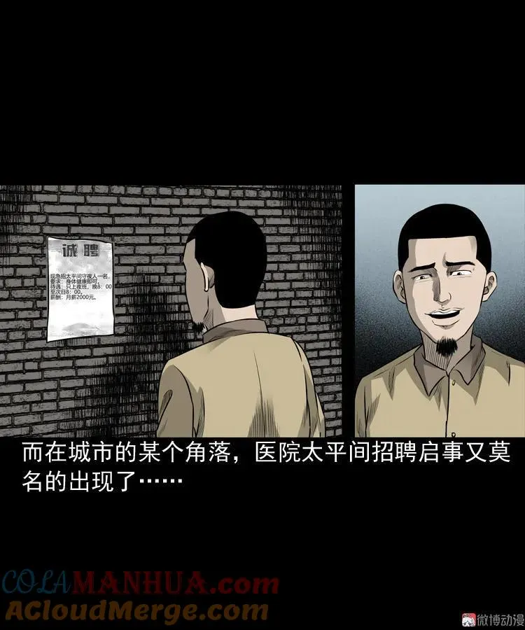 医院诡事72