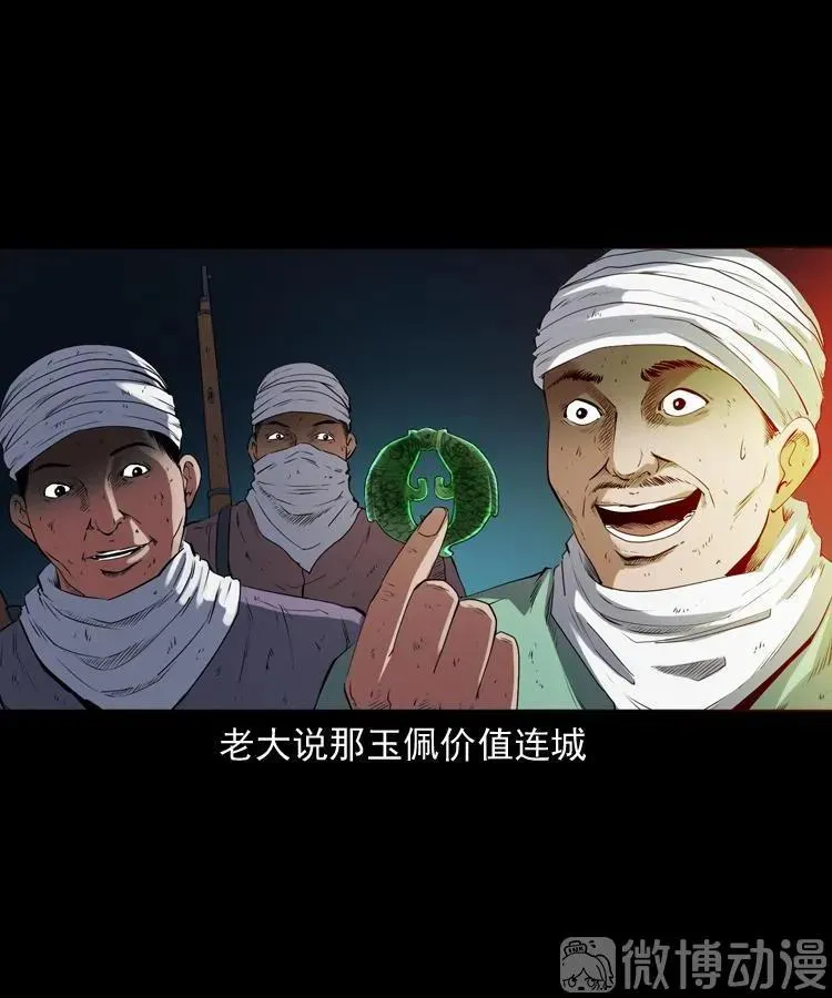 双鱼玉佩事件（上）75