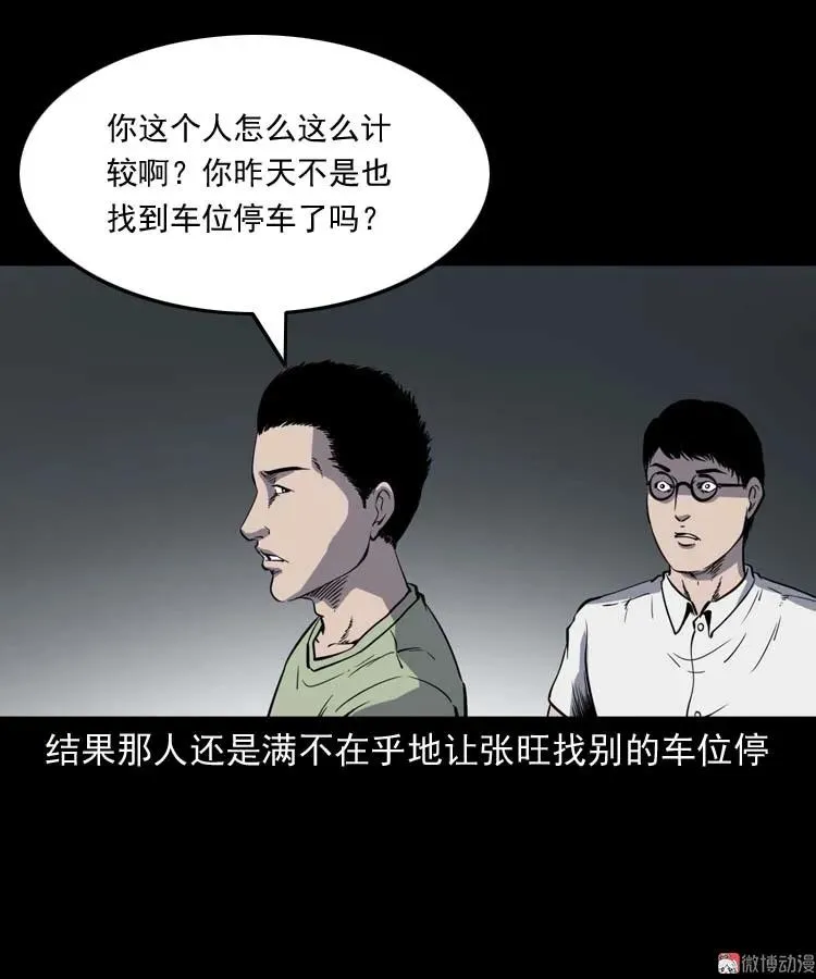 鬼车位58