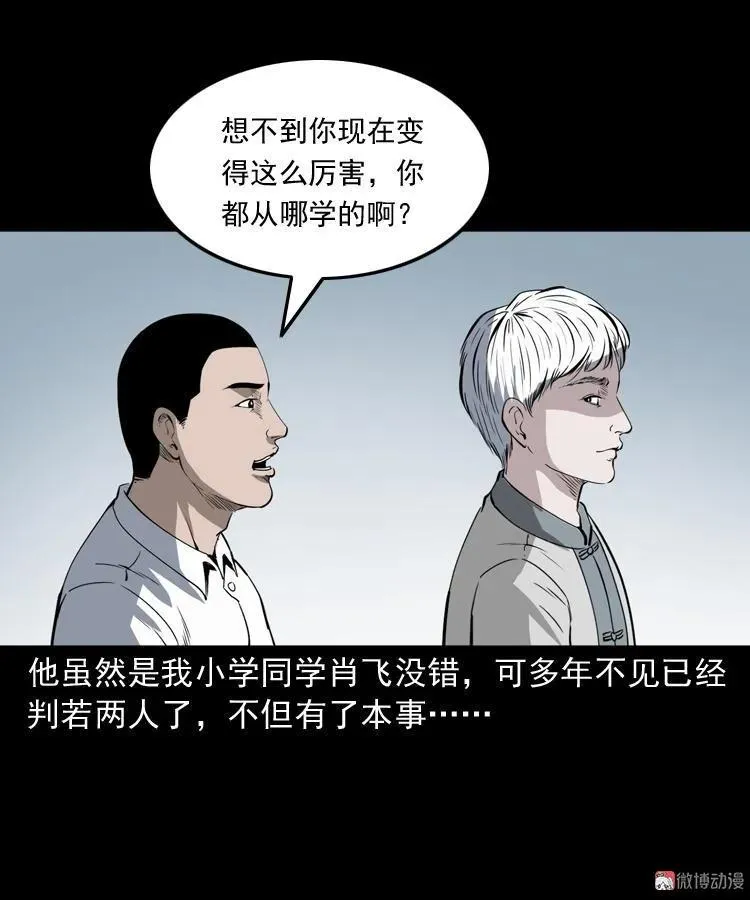 白头鬼（一）79