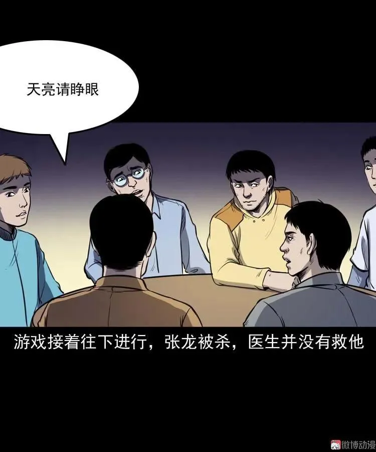 天黑请闭眼28
