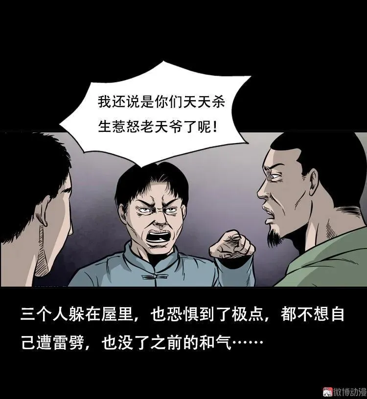 三人招雷劈34