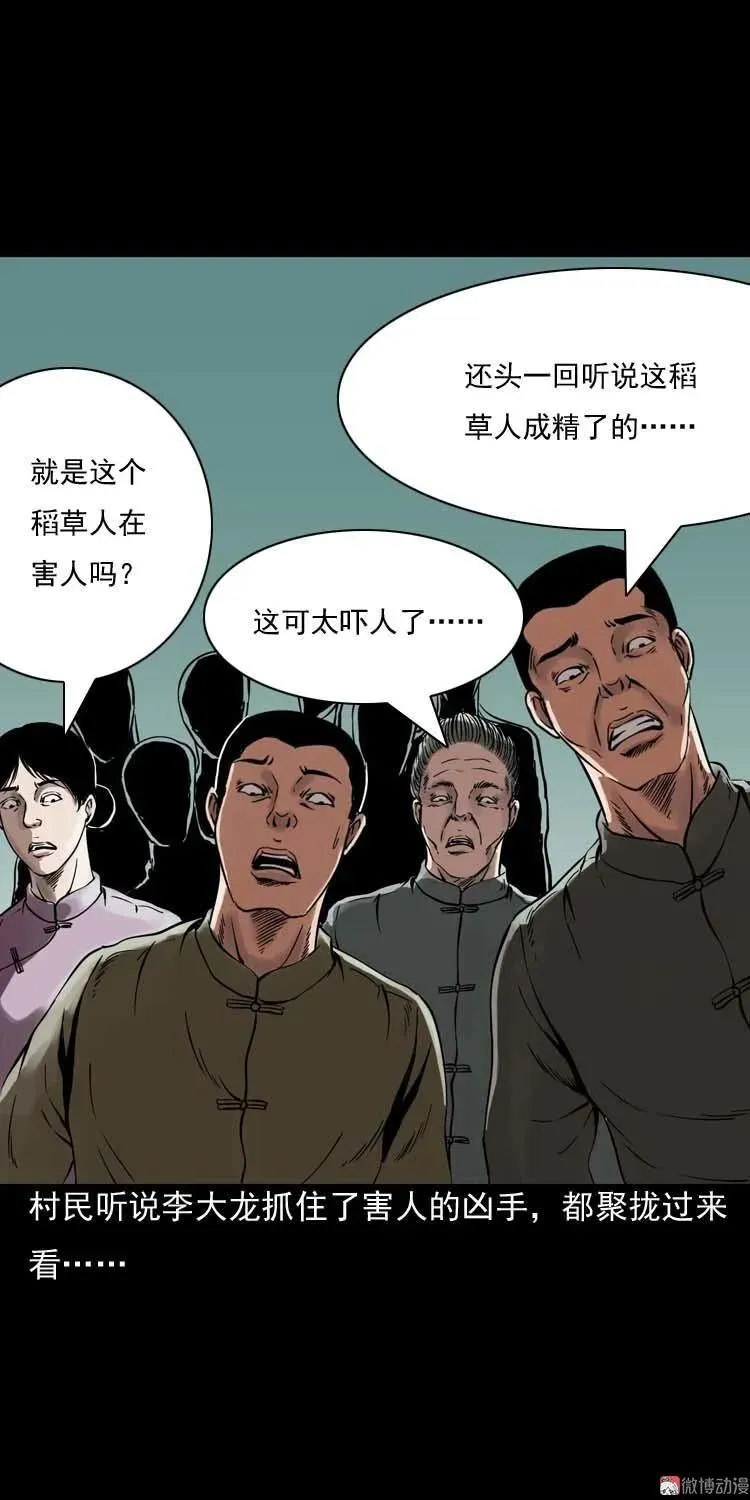 稻草人74