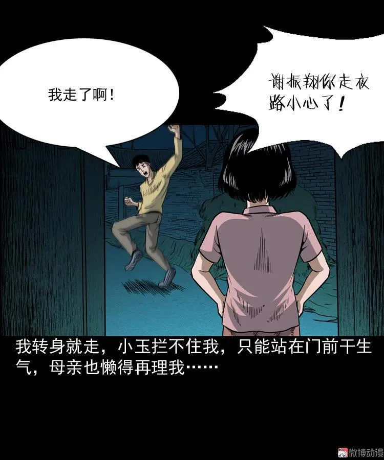 少年诡事29