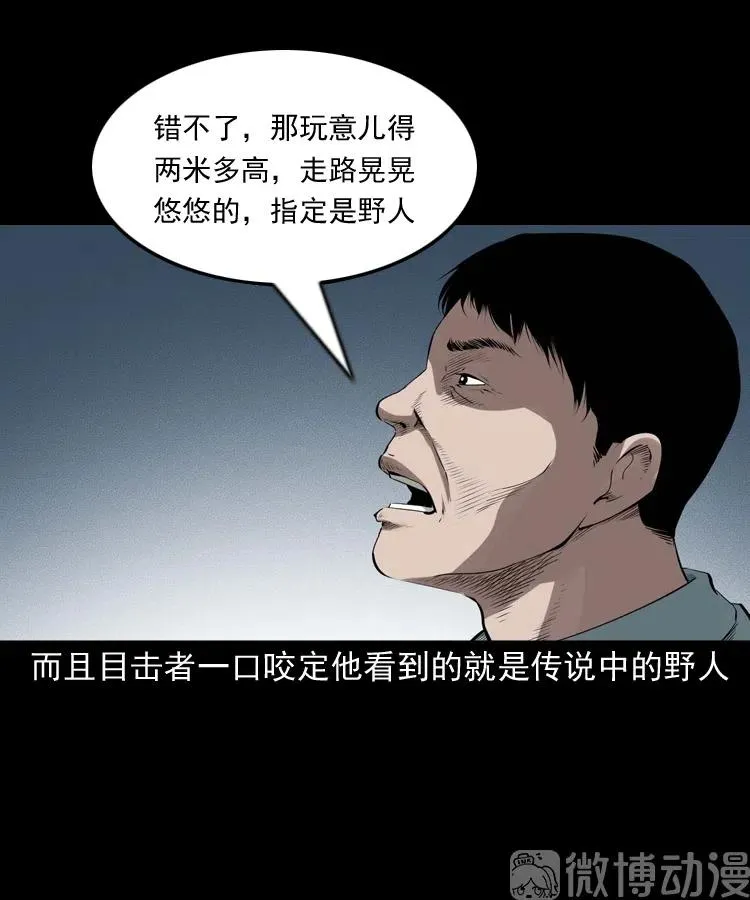 山神的真面目33