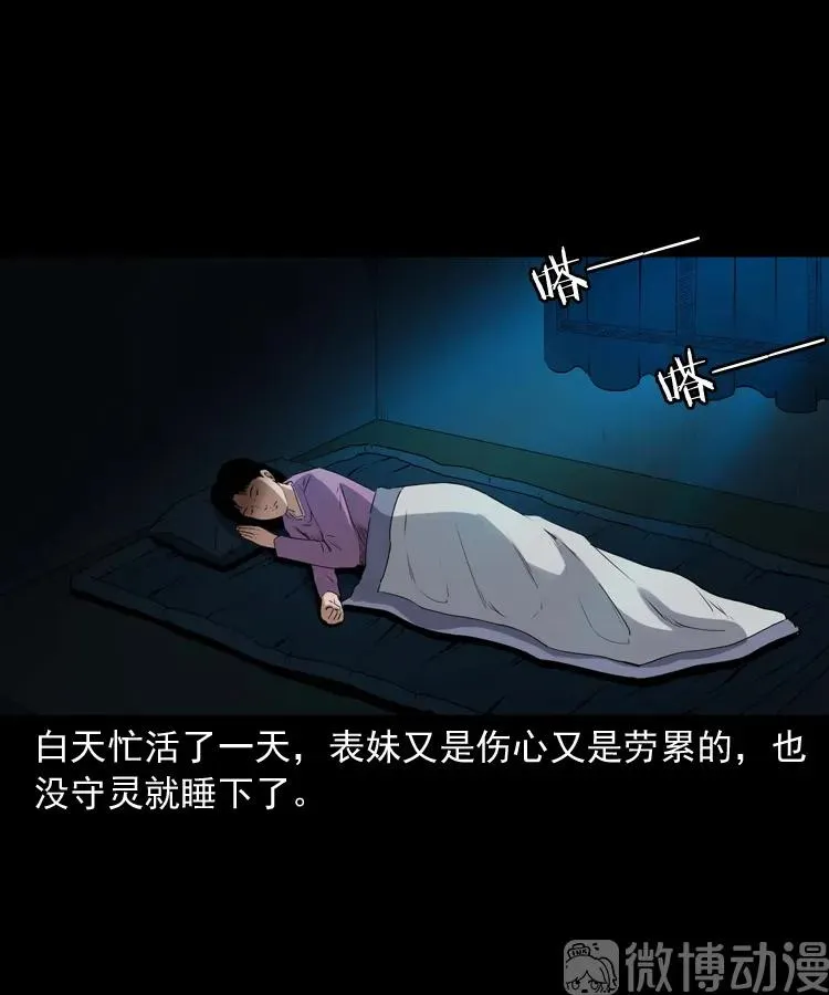 白头翁之诈尸上集46