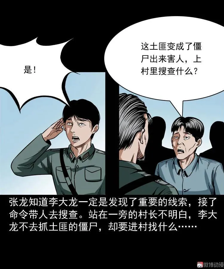 尸魔31