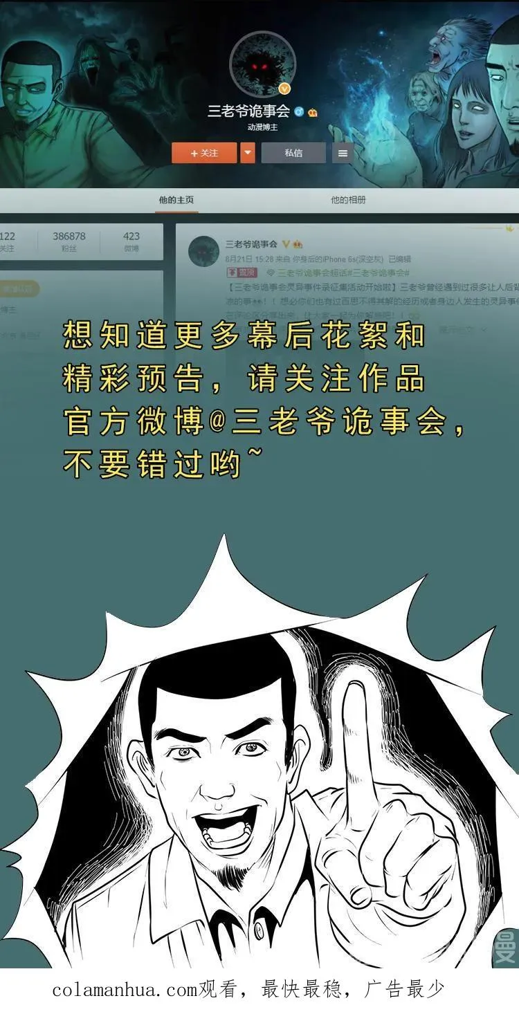 白头翁之诈尸下集103