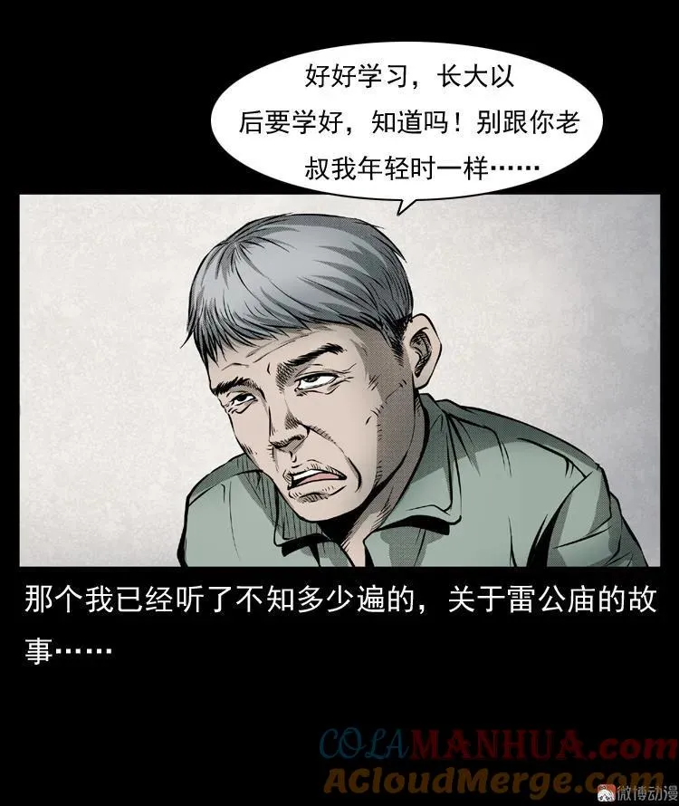 雷公庙（上）6
