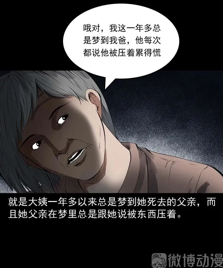 白头翁之压头煞38