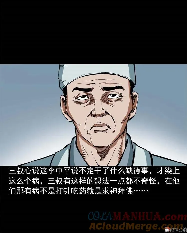 李中平的怪病9