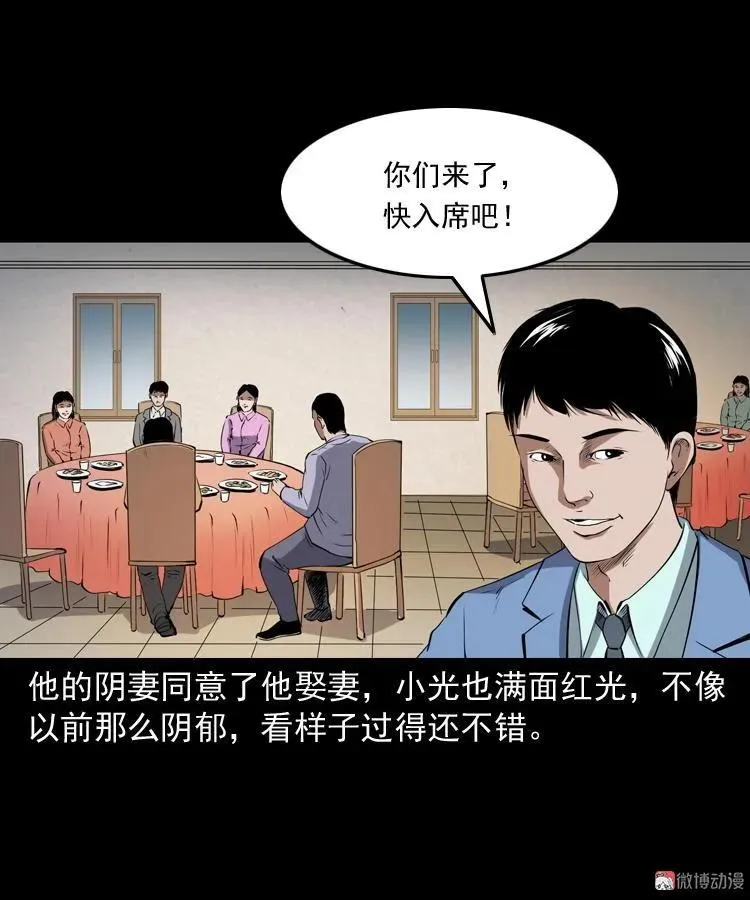 白头鬼之冥妻87
