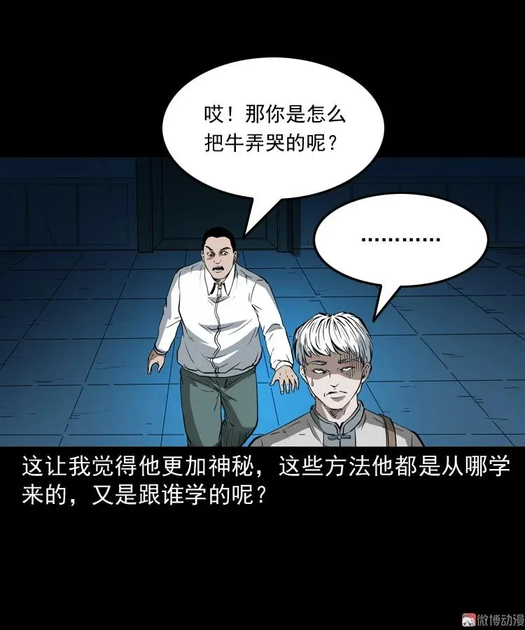 白头鬼之叫魂86