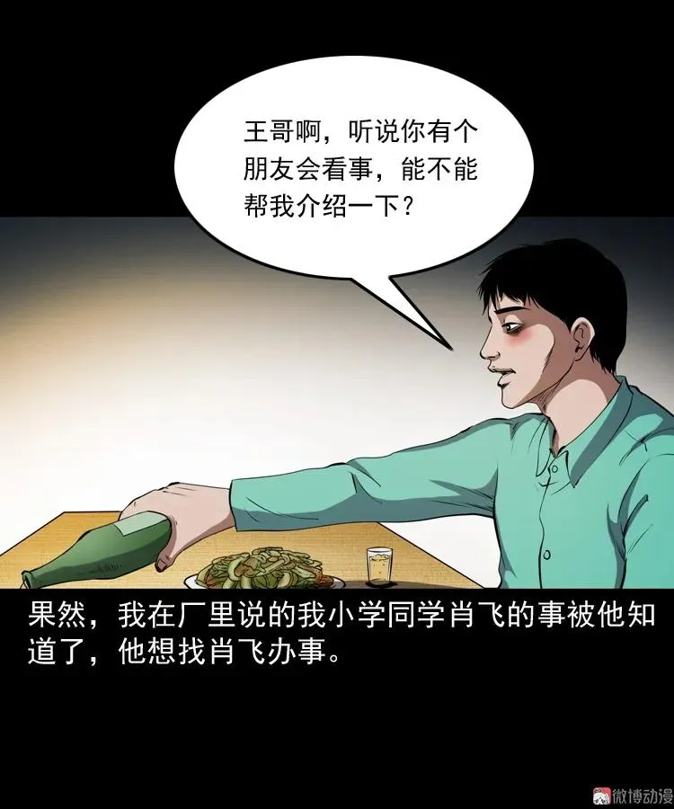 白头鬼之冥妻5