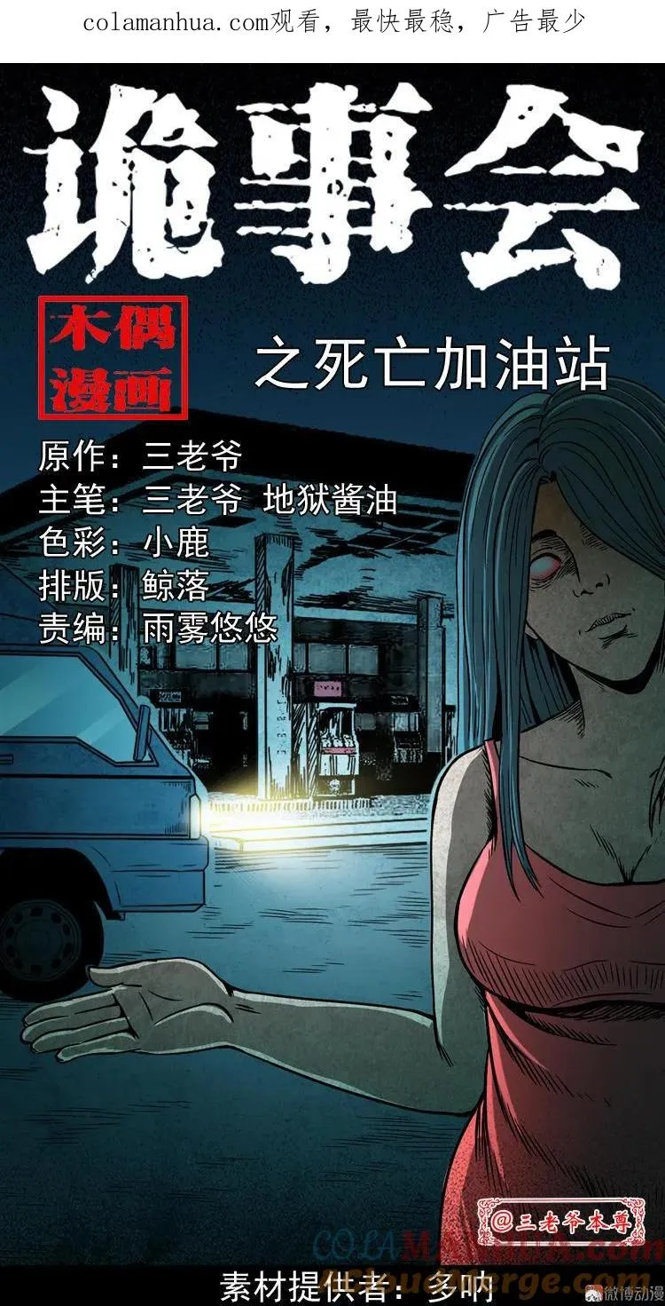 死亡加油站0