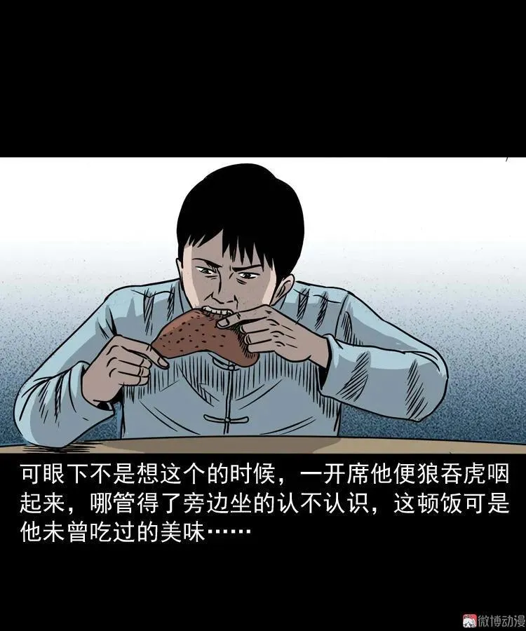 诡宴席46